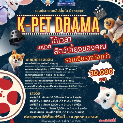 Line broadcast - K-Pet Drama